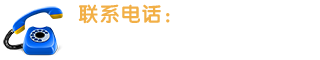 益盈玻璃電話(huà)